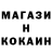 Кокаин 99% Udoktai